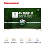 长虹(CHANGHONG)55G6 55英寸 曲面4K HDR 双64位 安卓5.1智能LED电视 内置WiFi