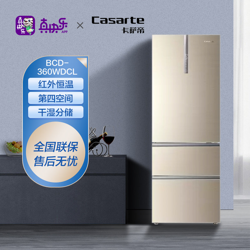 卡萨帝casarte360升三门意式变频风冷无霜家用细胞级养鲜红外恒温家用
