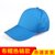 SUNTEK工作帽订做餐饮鸭舌帽印字 棒球遮阳帽志愿者帽子 广告帽定制logo(儿童帽（3-8岁戴） 湖蓝色 全棉)