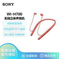 索尼（SONY）WI-H700 入耳式无线蓝牙运动跑步耳机 颈挂式立体声手机免提通话游戏HIFI耳麦 暮光红