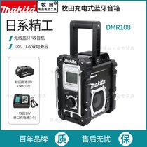 makita牧田收音机DMR108便携小型户外音乐播放器音箱一体蓝牙音响(牧田木工扁钻22X150mm)