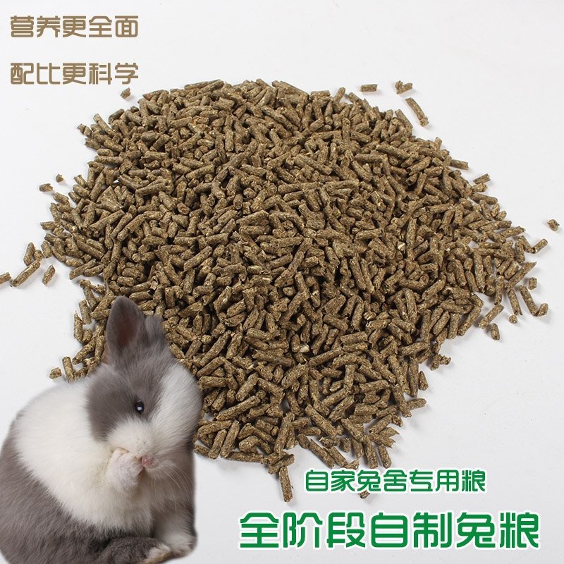 宠物兔粮幼兔成兔孕期母兔全程驱球虫螨虫兔场自制五斤杀真菌包邮1斤