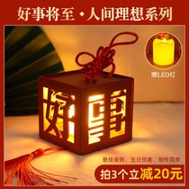 diy小屋手工拼装模型迷你中式宫灯灯盒儿童玩具生日礼物女kb6((好事将至)灯盒+LED灯)