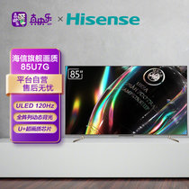 海信（Hisense） 85U7G 85英寸 ULED 120Hz高刷新 4k超高清 HDR 教育液晶电视