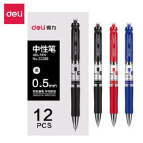 得力S01按动式中性笔黑色学生用水笔签字笔0.7mm碳素笔0.5mm 单支装(蓝色)