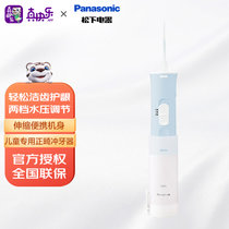 松下 (Panasonic) 冲牙器（7岁及以上儿童）干电池款 EW-WDJ1DA405 蓝色(蓝色)