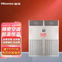 海信(Hisense)HF-220LW/9匹精密空调 恒温恒湿档案室 工业空调机 设备机房空调 机房专用工业空调机设备(白 380V除湿+电辅热)