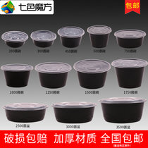 七色魔方圆形打包盒一次性餐盒塑料碗外卖黑色汤碗快餐便当盒加厚(黑色3500圆盆)