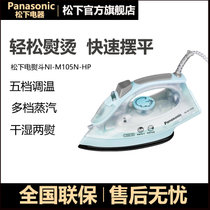 松下 Panasonic 电熨斗家用 手持蒸汽挂烫机 多档蒸汽 NI-M105N_HP(绿色)