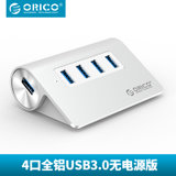 奥睿科（ORICO）铝合金usb分线器一拖四3.0扩展器笔记本电脑集线器hub多接口(4口无电源)