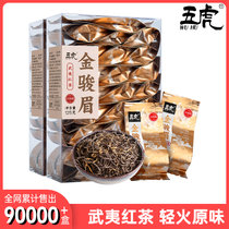 五虎金骏眉红茶茶叶浓香型特级正宗武夷山金骏眉独立小泡(250g)