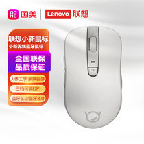 联想（Lenovo）小新无线蓝牙鼠标 蓝牙5.0/蓝牙3.0办公便携鼠标 雾白