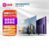创维（SKYWORTH）65W82 变形OLED电视