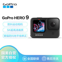 GoPro 摄像机 HERO9 Black运动相机 5k防水防抖 户外Vlog数码运动摄像机