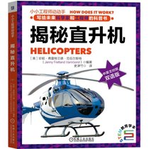 揭秘直升机(中英文对照双语版)(精)/小小工程师动动手