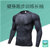 士3D立体印花 健身跑步训练长袖 紧身弹力排汗速干衣tp8006(黑色 XL)