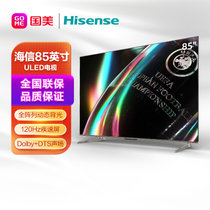 海信（Hisense）疾速玩家 85U7G 85英寸 ULED 120Hz高刷新 4k超高清 HDR 全面屏教育液晶电视机