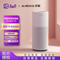 AIRMX秒新无雾加湿器家用静音卧室无污染无雾无白粉冷蒸发式 AirWater A3