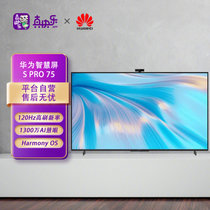 华为（huawei）智慧屏 S75 Pro  75英寸120Hz 超薄 AI摄像头 4K超高清液晶电视机