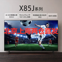 SONY/索尼 KD-65X85J 65英寸4K超高清HDR全面屏液晶游戏体育影音娱乐电视AI安卓智能家居互联X1芯片