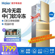 海尔（Haier）风冷无霜冰箱 216升三门家用电冰箱 节能软冷冻 BCD-216WMPT