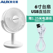 奥克斯（AUX） USB迷你电风扇 风扇 风扇清凉季A4(立式6寸USB款)