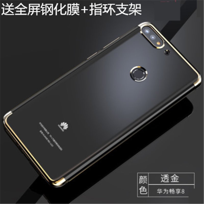 华为畅享8手机壳电镀透明软套 畅享8e保护套8