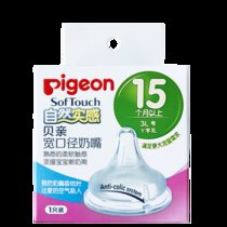 贝亲（Pigeon）奶嘴宽口径仿真母乳自然实感硅胶奶嘴3L号单个装BA119（适合15个月以上）(单只LLBA117（9个月+）)
