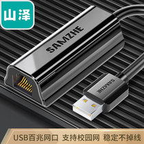 山泽(SAMZHE) USB转网口 USB2.0百兆有线网卡 网线接口转换器 UW011(1个装)