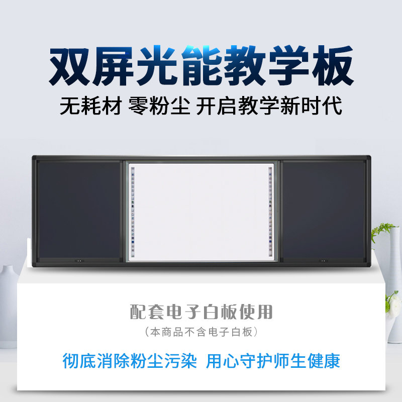 蓝贝思特双屏光能教学板一键擦