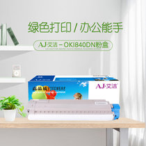 艾洁 OKI820/840粉盒带芯片 适用于OKI B820dn B840dn打印机粉盒与820 840硒鼓配合使用(黑色 国产正品)