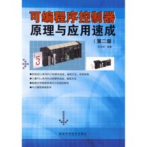 【新华书店】可编程序控制器原理与应用速成(D2版)