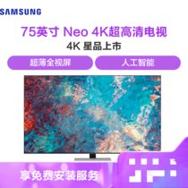 三星电视 QA75QN85AAJXXZ 75英寸 Neo 4K超高清超薄 QLED量子点新品电视机