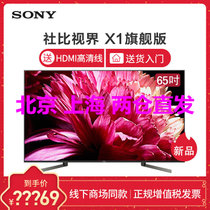 索尼（SONY）KD-65X9500G 65英寸4K超高清HDR 安卓8.0智能电视精锐光控增强