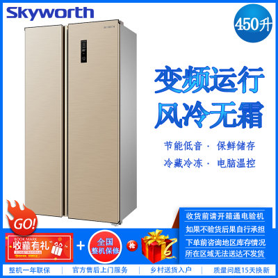 创维 (SKYWORTH) 450升 对开门双变频风冷无霜低音节能家用电冰箱 W450BP