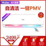 最便宜的海尔(Haier)1.5匹(3500W)空调价格_最
