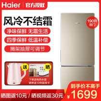 Haier/海尔 BCD-190WDPT冰箱家用两门风冷小型双冷藏冷冻二人世界(炫金 190)