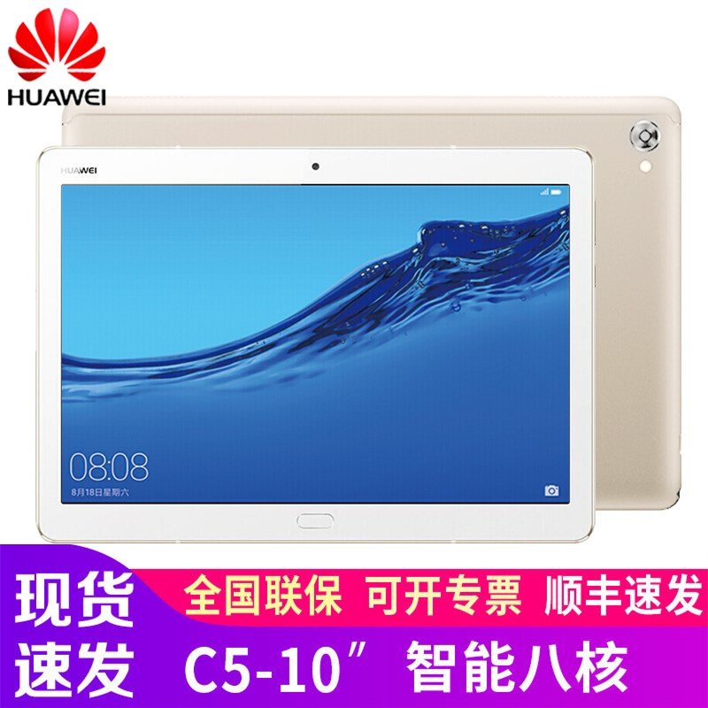 华为(huawei) c5平板电脑 10.1英寸c5-10八核高清平板