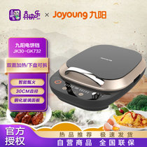 九阳（Joyoung）电饼铛直径30CM多功能煎烤机可拆洗家用烙饼机双面煎烤电煎锅 JK30-GK732