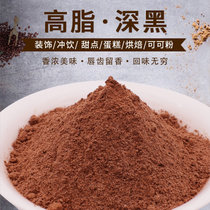 雅圣达马来西亚进口高脂可可粉碱化高脂烘焙可可粉 巧克力冲饮品糕点烘焙原料
