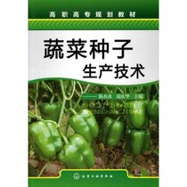 【新华书店】蔬菜种子生产技术