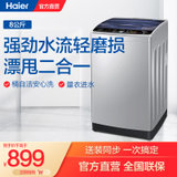 海尔8公斤波轮洗衣机 EB80M39TH，四重洁净，漂甩二合一，桶自洁，智能双宽电压不稳照样洗