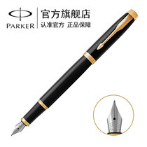 派克（PARKER）2016新款IM纯黑丽雅金夹墨水笔