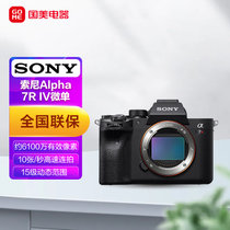 索尼（SONY）Alpha 7R IV全画幅微单数码相机 单机身 画质旗舰 约6100万像素（a7r4a/a7rm4a/ILCE-7RM4A）