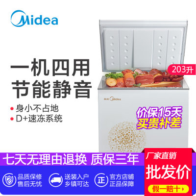 美的(Midea)  203升美的家用冰柜 冷藏冷冻转换冷柜 节能省电卧式冰箱 BD/BC-203KM(E)白色(203升)