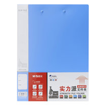 晨光(M&G) ADM95093 A4 长押+板夹 文件夹 (计价单位：个) 蓝色
