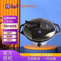 九阳JK-36K1电饼铛煎炸锅不沾大盘水煎包可视盖电煎锅厨房小家电
