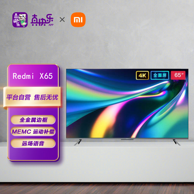 小米电视x65金属全面屏65英寸4k超高清远场语音智能教育电视机redmix