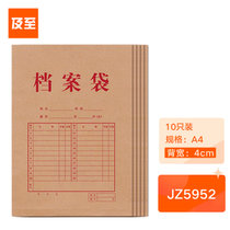 及至 JZ5952 牛皮纸档案袋(170g纯浆)340*240*40mm(10个/包)