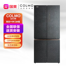 COLMO 冰箱517升十字对开门变频智能超薄自由嵌入风冷高端冰箱 CRBS517M-A2熔幔岩